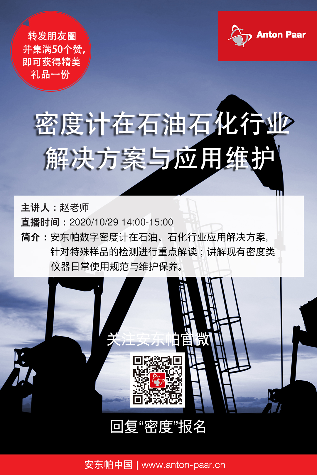 安东帕密度计在石油石化行业解决方案与应用维护 Anton Paar Com 安东帕密度计在石油石化行业解决方案与应用维护 Anton Paar Com