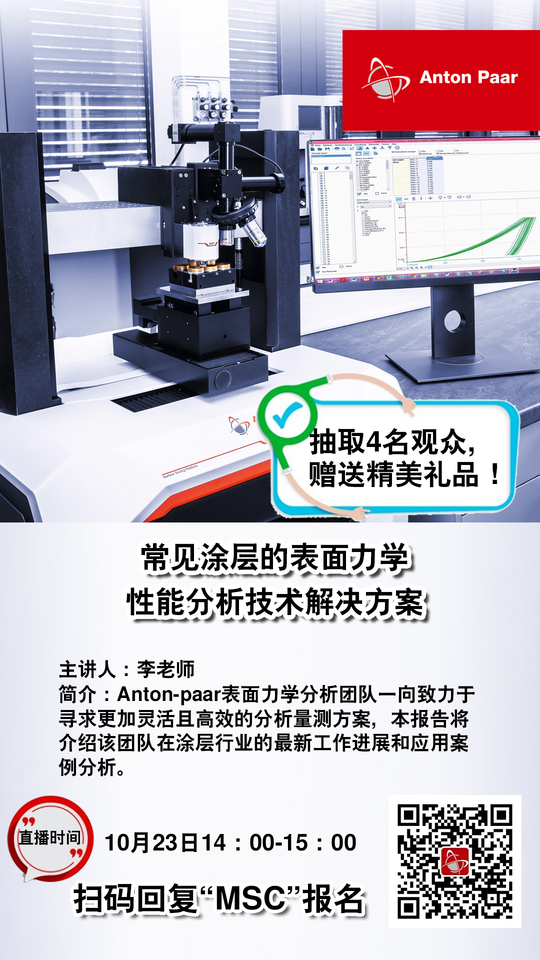 常见涂层的表面力学性能分析技术解决方案