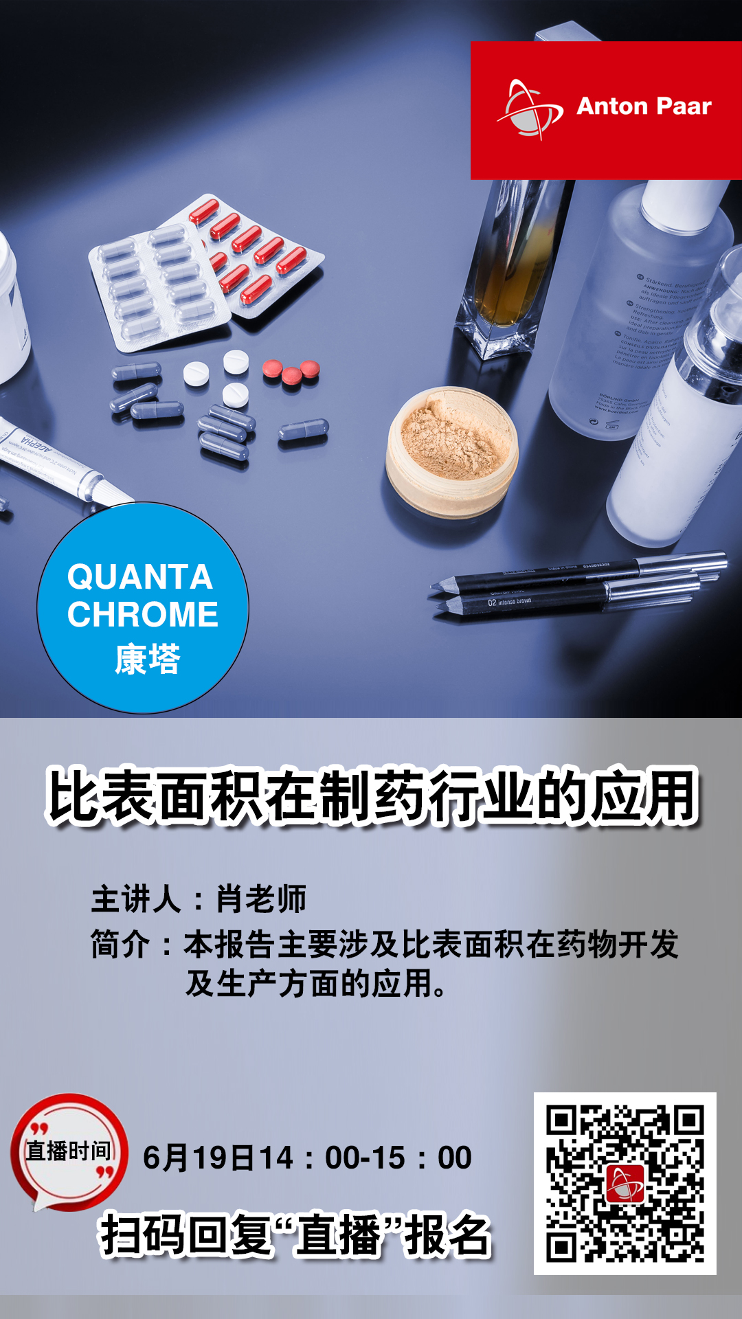 安东帕康塔比表面积在制药行业的应用