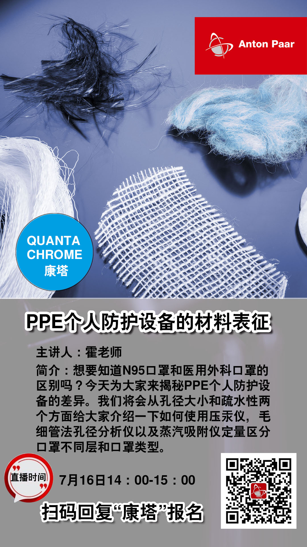 PPE个人防护设备的材料表征