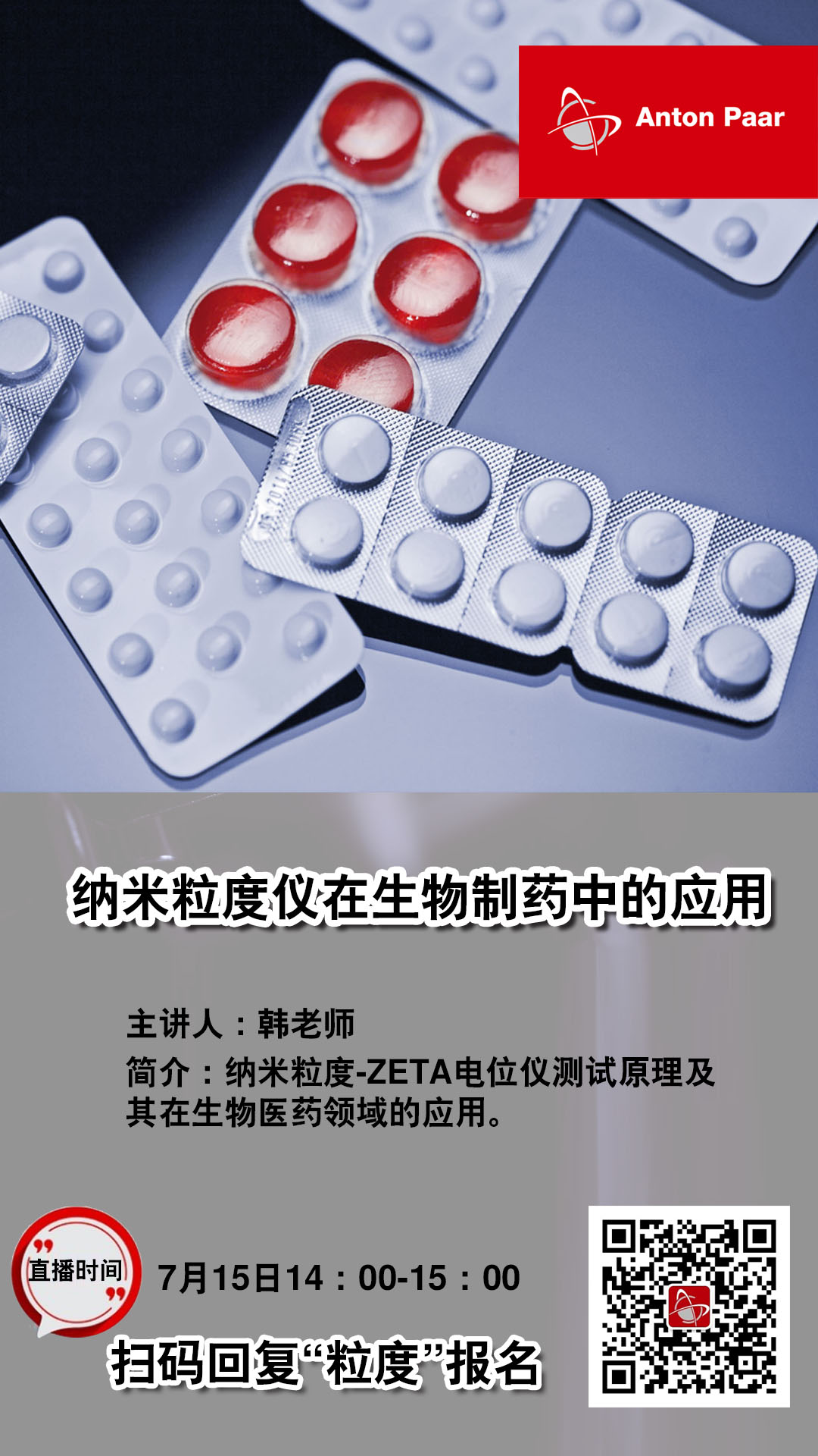 纳米粒度仪在生物制药中的应用