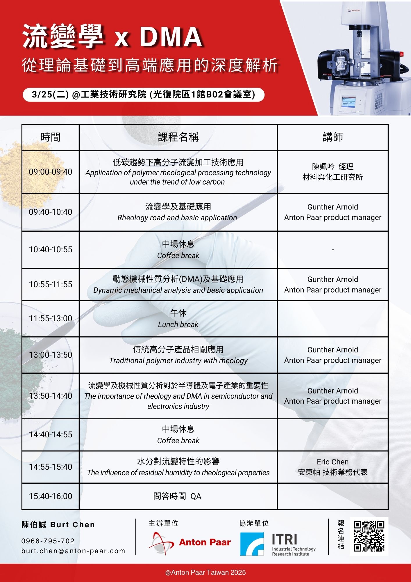 流變學 x DMA: 從理論基礎到高段應用的深度解析